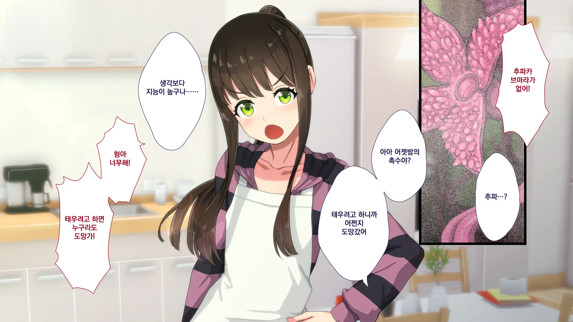 Maonaho ~Kouhen~ Maou O Mezasu Otouto Ga Ore No Nama Onaho Ni Natta Wake | 마오나홀 ~후편~